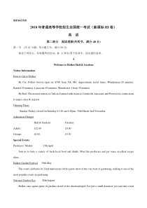 2018年全国卷Ⅲ英语阅读理解精解