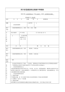 第四章教案市场调研与市场预测教案