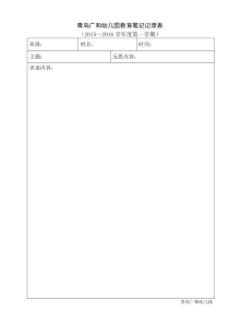 教师反思各类表格