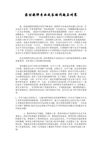 农村教师专业成长的问题与对策