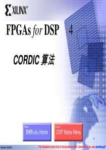 CORDIC算法