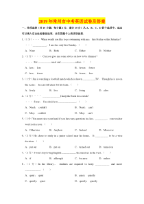 2019年常州市中考英语试卷及答案