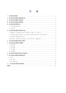 施工阶段全过程造价控制实施细则