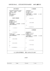 高斯正反算及换带计算matlab源代码-附截图