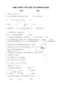 人教版小学数学六年级上册第三单元分数除法单元测试