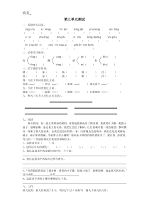 人教版三年级上册语文第三单元练习题