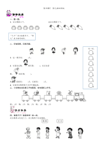 一年级数学上册第三单元《第3课时 第几》练习题