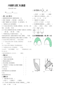 西师版六年级数学上册第二单元测试题