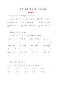 教科版小学一年级下册语文第二单元测试题