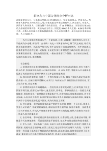 菲律宾与中国文化特点分析对比