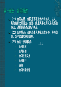 合同法律风险防范讲座PPT