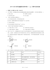 2019-2020学年福建师大附中高一(上)期中化学试卷-(含答案解析)