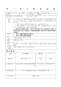 小学人教版五年级数学上册小数乘法教案集体备课