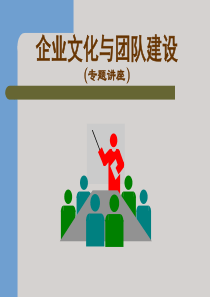 企业文化设计与发展专题讲座（PPT88页)