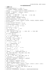 护理员考试试题及答案