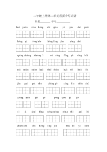 小学二年级语文上册第二单元看拼音写词语