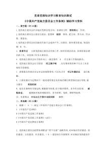 02《中国共产党地方委员会工作条例》试题及答案