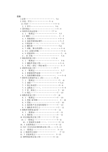 最新钢构验收规范