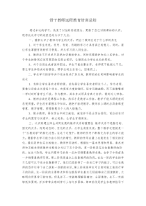 骨干教师远程培训总结