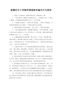 中小学教师课堂教学基本行为规范