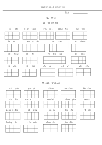 部编版语文六上(生字表)看拼音写词语