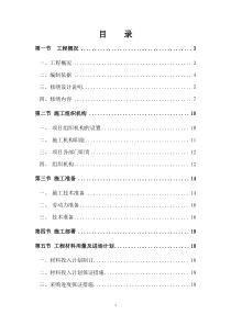 祁门县戏台修缮工程施工组织设计