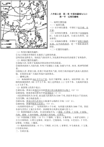 八年级上册第一章中国的疆域与人口第一节辽阔的疆域分解