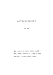 北京市2020年新高考适应性测试英语试题(含答案)