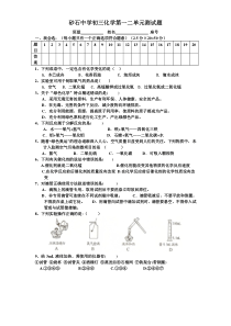 初三化学第一二单元测试题