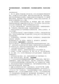 毛坯房验收国家标准