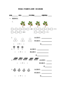 青岛版二年级数学上册第一单元测试题