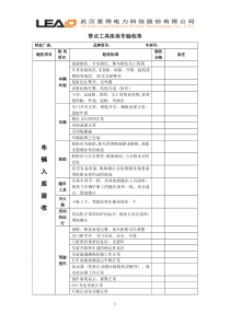 工具库房车验收标准