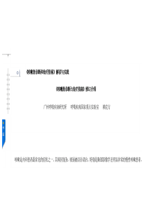 咳嗽的诊断与治疗赖克方