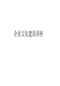 企业文化课件322