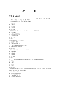 南开大学学术规范结业考试【题库】