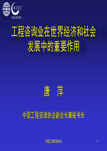 国际咨询工程师联合会(FIDIC,菲迪克)介绍