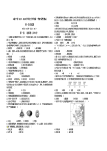 统编中国历史第一册第一次月考