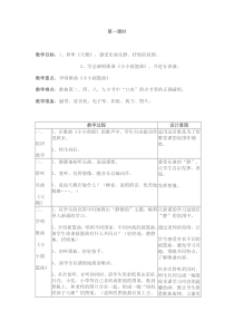 小学二年级音乐各课教案