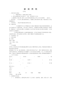 新闻两则优秀教案