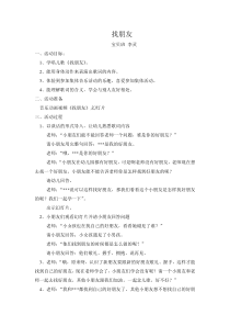 小班班音乐教案——找朋友