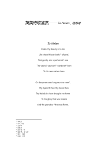 英美诗歌鉴赏——To Helen,致海伦