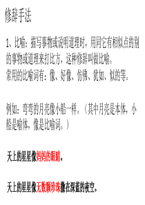 小学阶段修辞手法