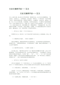 文言文修辞手法——互文