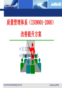 品质システム诊断改善报告2