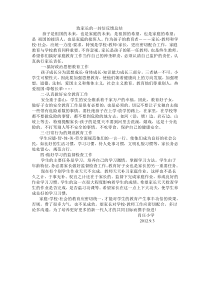 致家长的一封信反馈总结