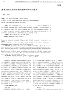 高毒力肺炎克雷伯菌的致病机制研究进展