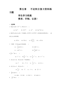 不定积分习题库