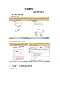 电子商务实训报告一