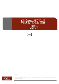 2019永川市场房地产市场运行态势