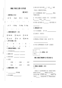 部编版三年级语文月考